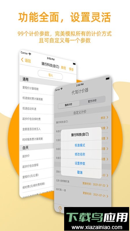 代驾计价器最新版最新版截图2