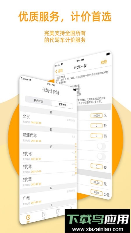 代驾计价器最新版最新版截图3