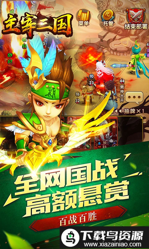 主宰三国福利版截图1