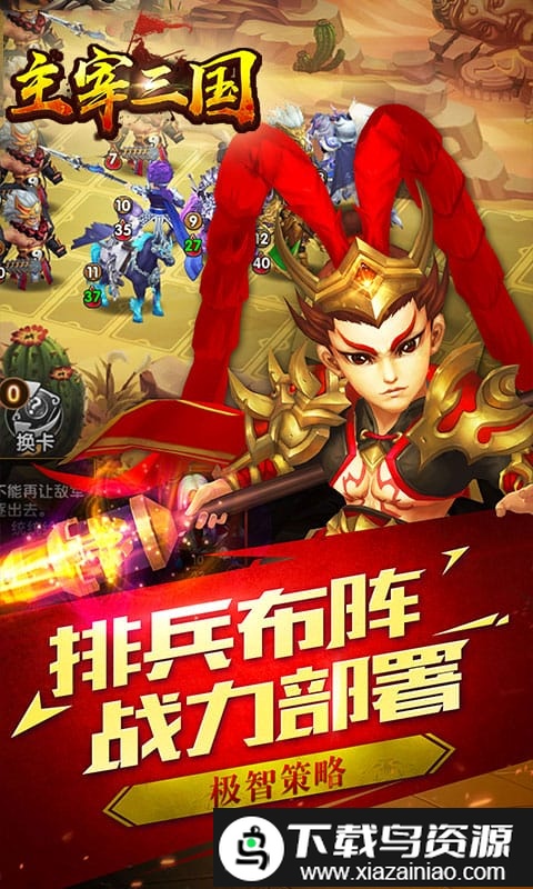 主宰三国福利版截图3