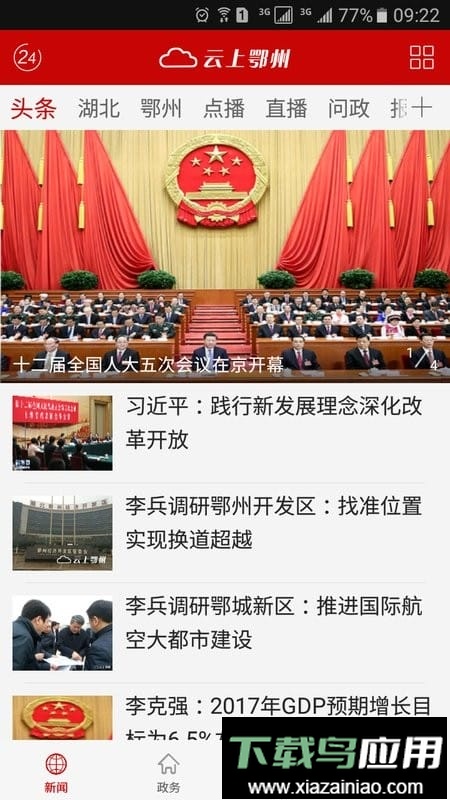 云上鄂州手机客户端最新版截图2