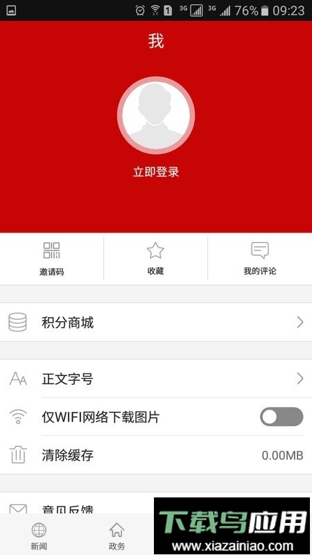 云上鄂州手机客户端最新版截图3