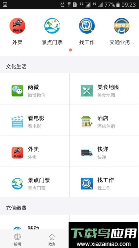 云上鄂州手机客户端最新版截图4