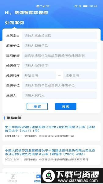 法询智库app最新版截图1