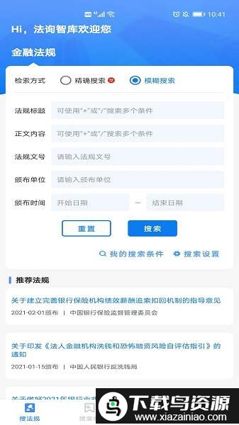 法询智库app最新版截图3