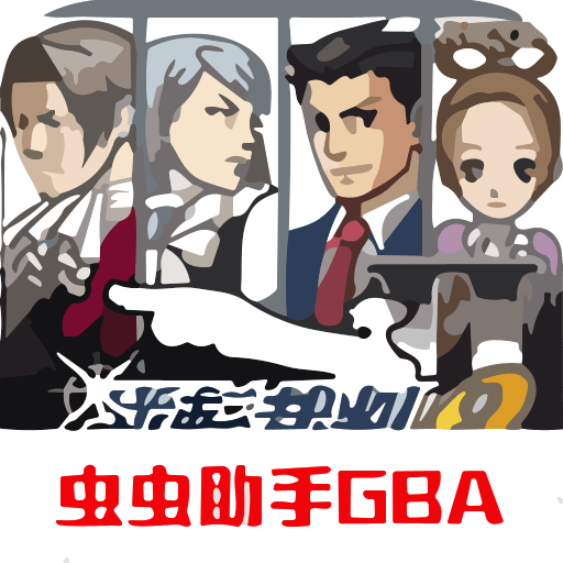 逆转裁判2手机版