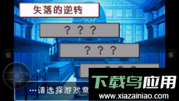 逆转裁判2手机版最新版截图3