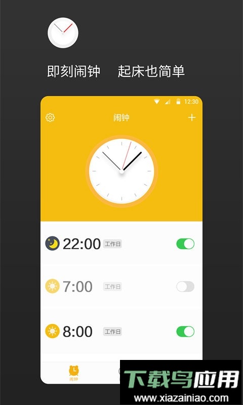 彩铃闹钟手机版截图1