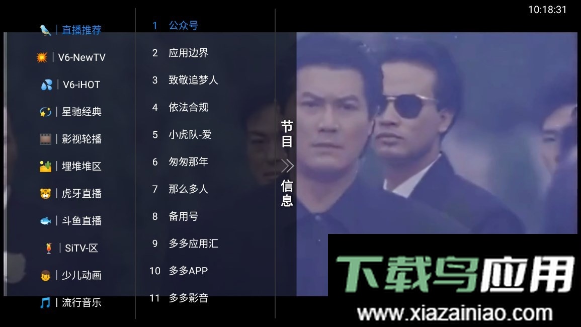 TV Live电视最新版本截图3