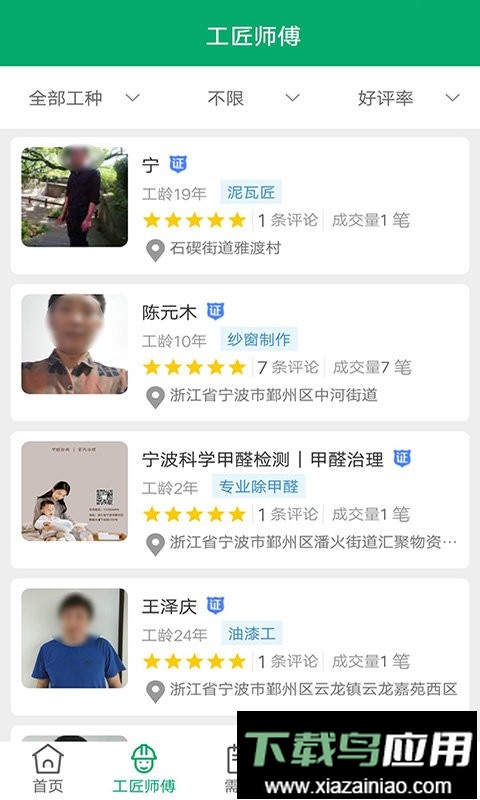 工人宝app最新版截图1