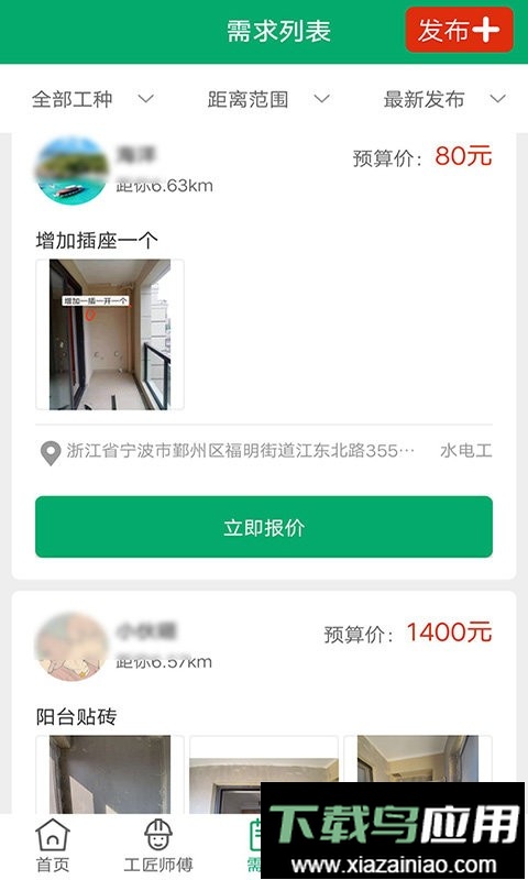 工人宝app最新版截图3