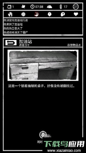 死亡日记手游截图2