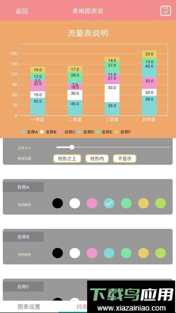 表格图表说官方版最新版截图3