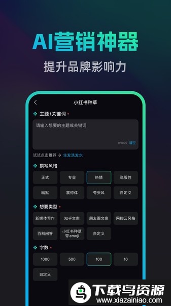 文案宝免费版最新版截图1