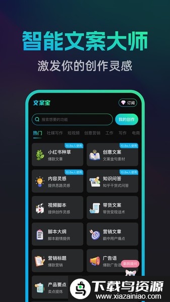 文案宝免费版最新版截图2