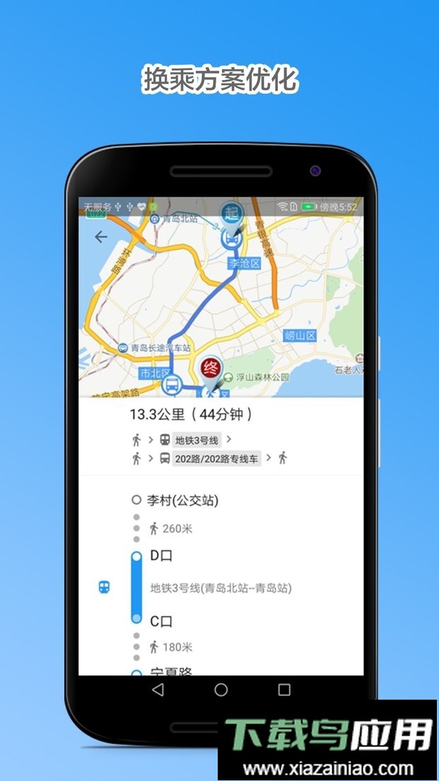 青岛公交查询手机版最新版截图2