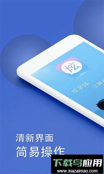 微信炫字体最新版截图1