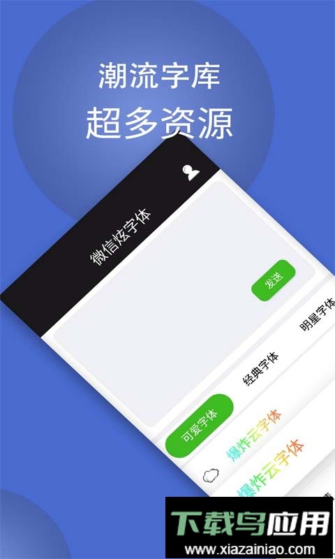 微信炫字体最新版截图3