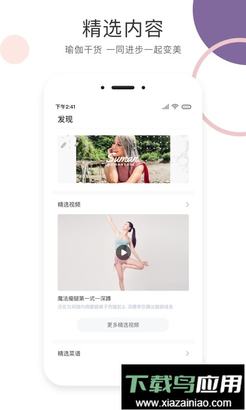 sumansoul瑜伽截图1