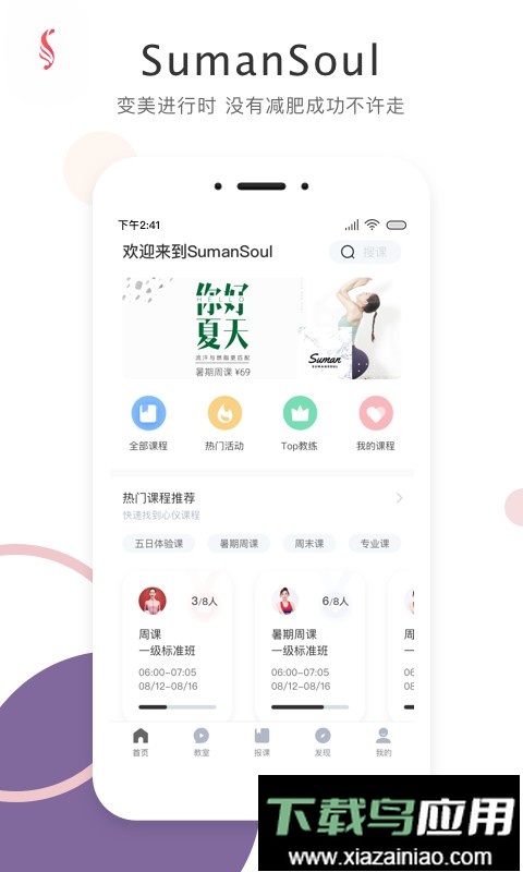 sumansoul瑜伽截图3