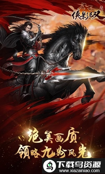 侠义无双bt版截图1