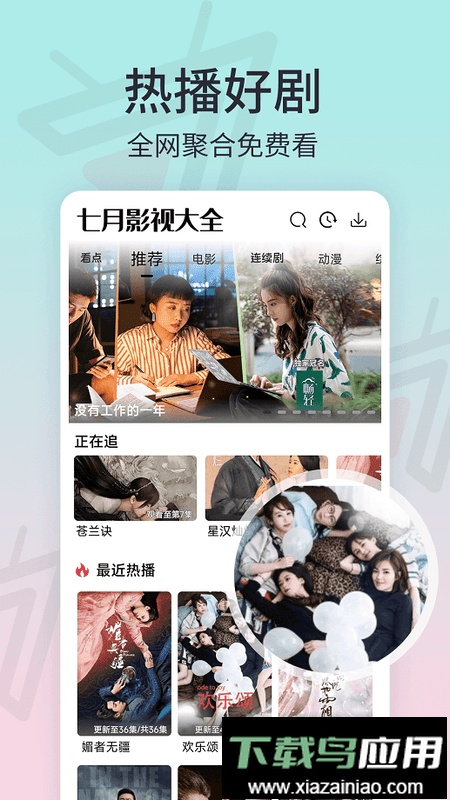 七月影视大全免费版截图2