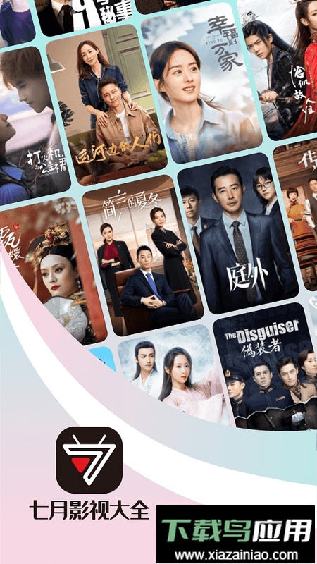 七月影视大全免费版截图3