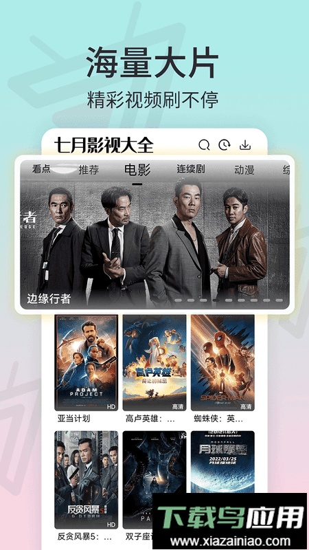 七月影视大全免费版截图4