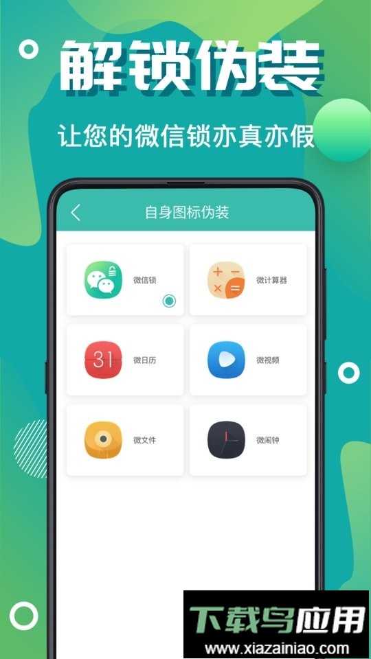 微信加密锁最新版最新版截图2