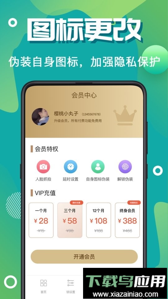 微信加密锁最新版最新版截图3