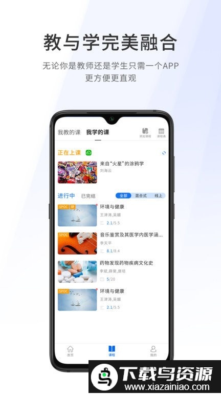 爱课堂融合版软件最新版截图1