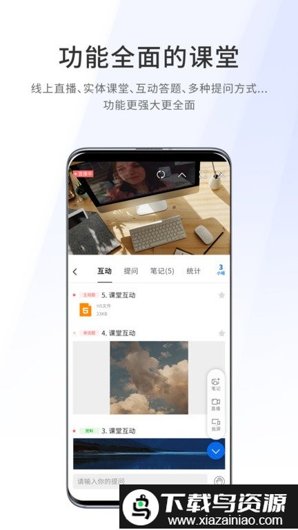 爱课堂融合版软件最新版截图2