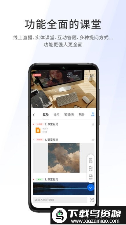 爱课堂融合版软件最新版截图3