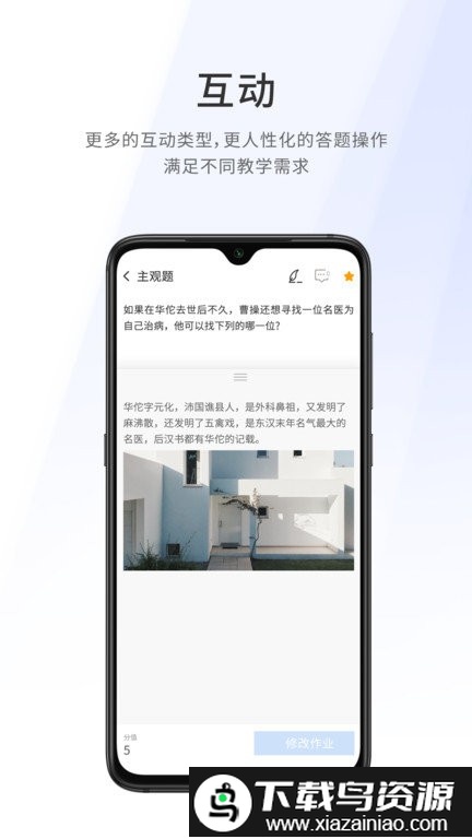 爱课堂融合版软件最新版截图4