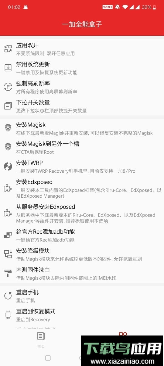 一加全能盒子酷安版本最新版截图1