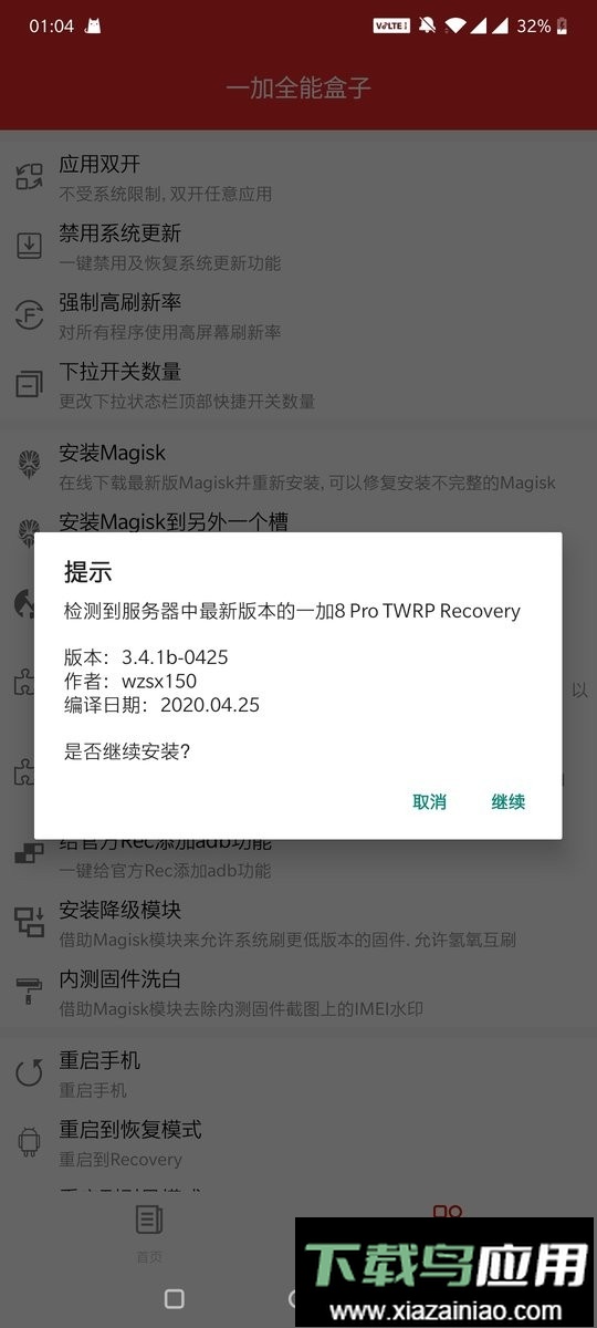 一加全能盒子酷安版本最新版截图2