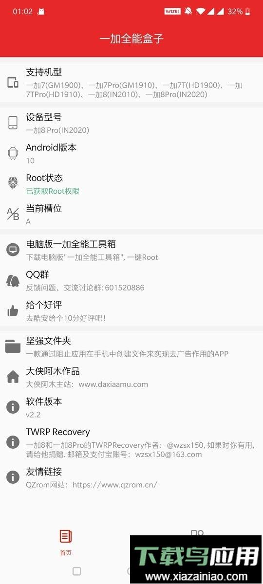 一加全能盒子酷安版本最新版截图4