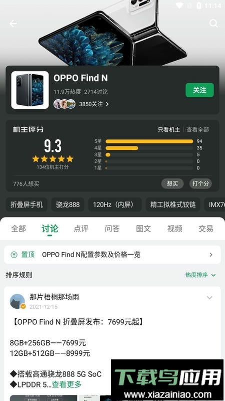 酷安市场纯净版截图1