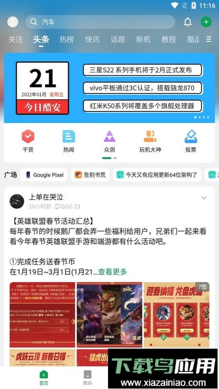 酷安市场纯净版截图2