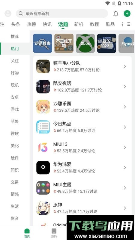 酷安市场纯净版截图3