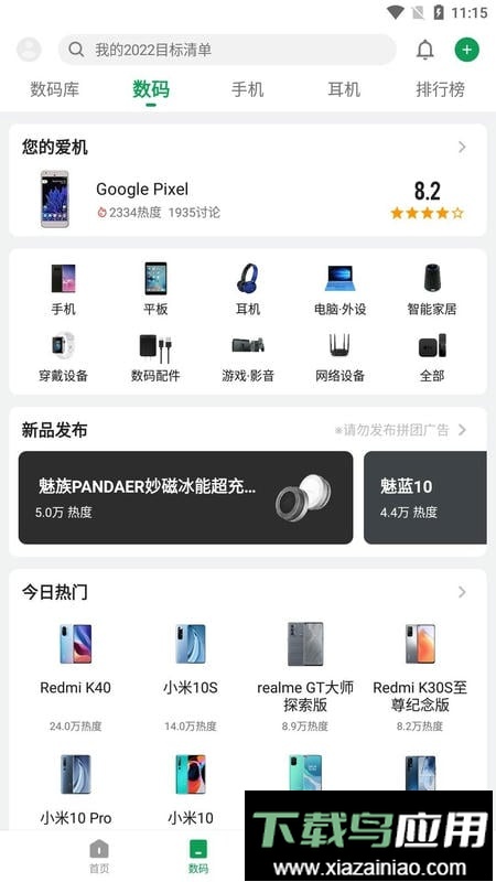 酷安市场纯净版截图4