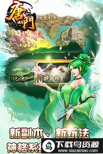 新唐门世界变态版上线送vip截图4