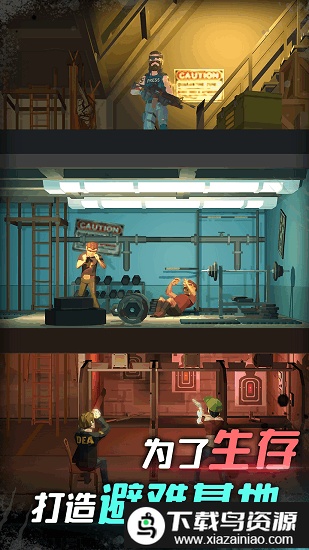 我是幸存者官方版最新版截图3