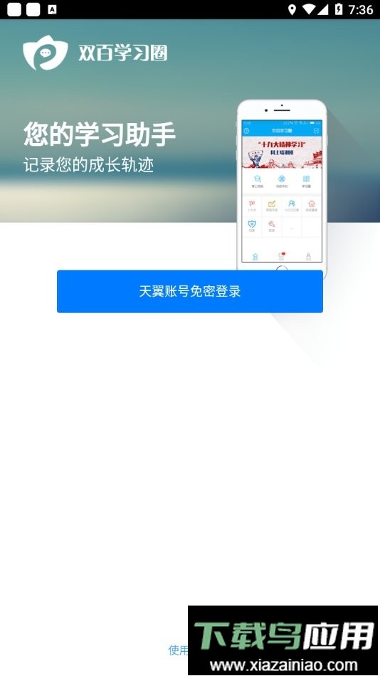 双百学习圈app官方版最新版截图3