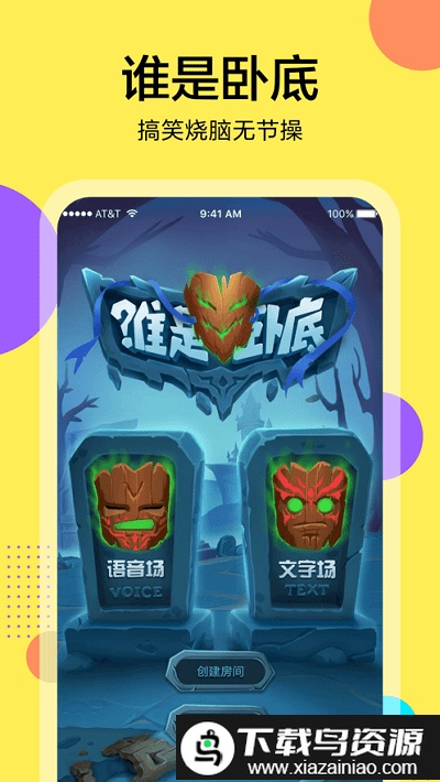 桌上学园app(改名为三国咸话)截图3