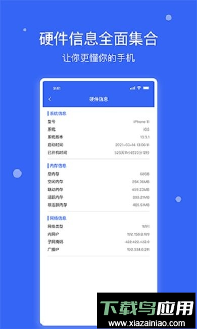 爱思极速版app截图3
