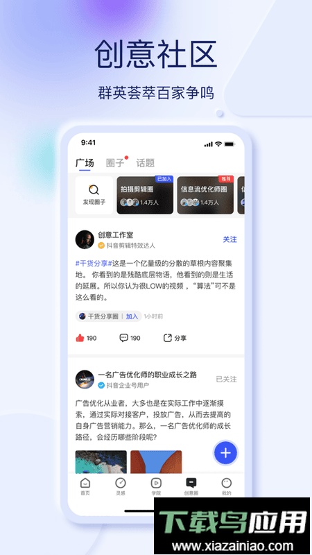 抖音巨量创意手机版最新版截图1