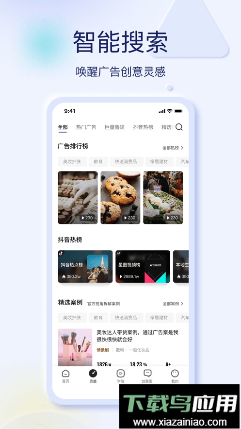 抖音巨量创意手机版最新版截图2