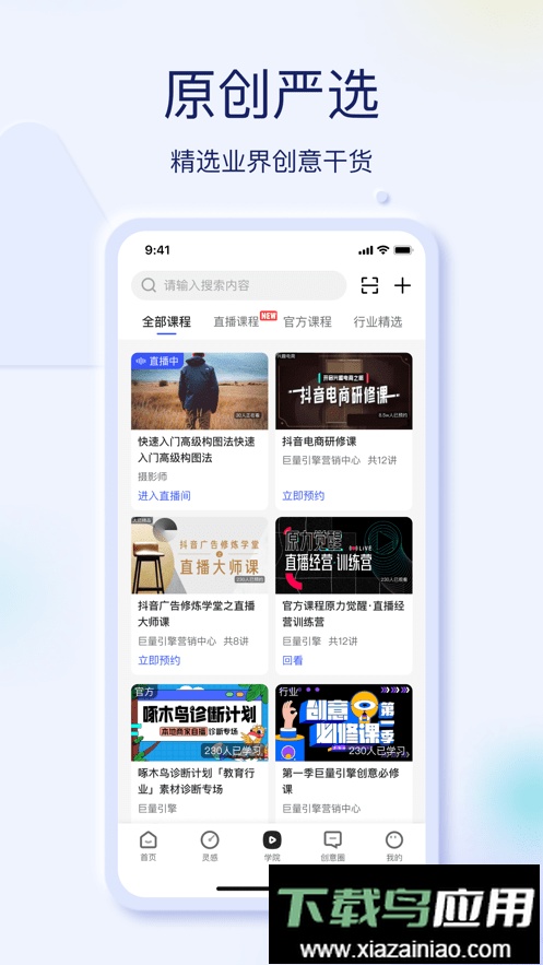 抖音巨量创意手机版最新版截图3