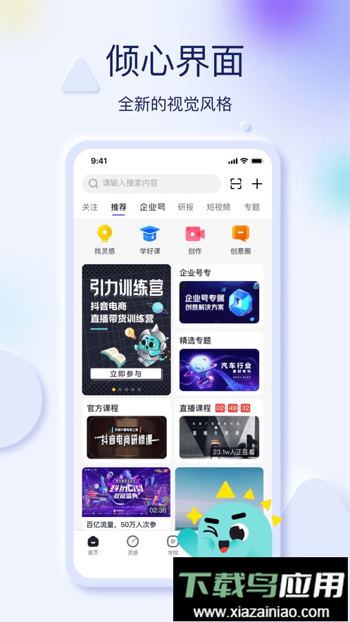 抖音巨量创意手机版最新版截图4